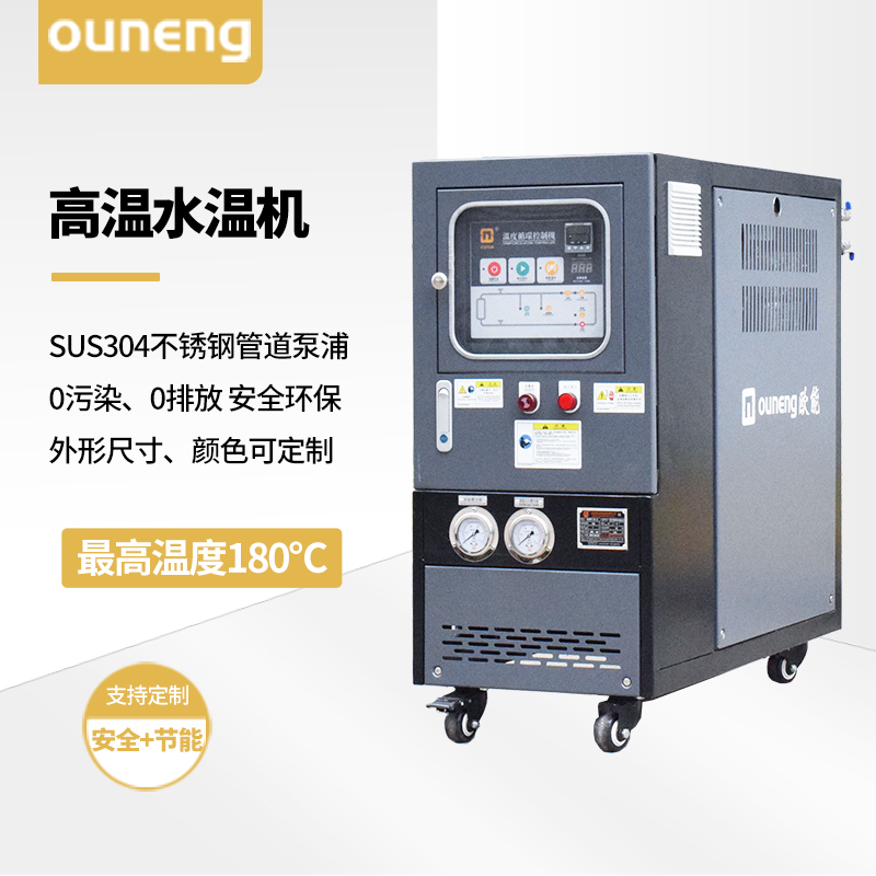 高溫水溫機(jī)