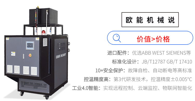 模溫機(jī)的價格