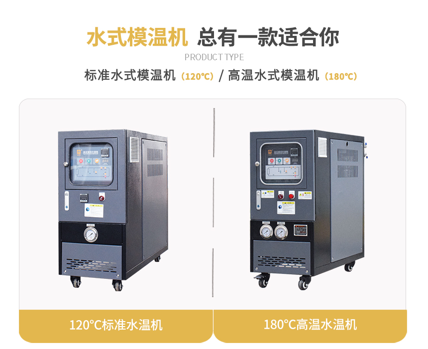 水式模溫機規(guī)格